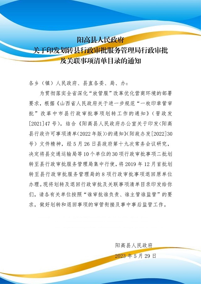 关于印发划转县行政审批服务管理局行政审批及关联事项清单目录的政策解读